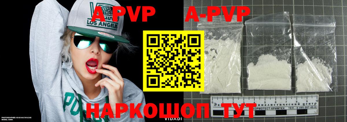 A-PVP Соль Кохма