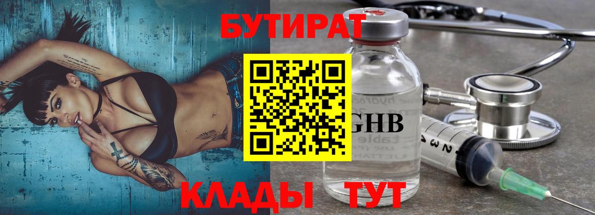 БУТИРАТ BDO  Вход с VPN  Кохма 