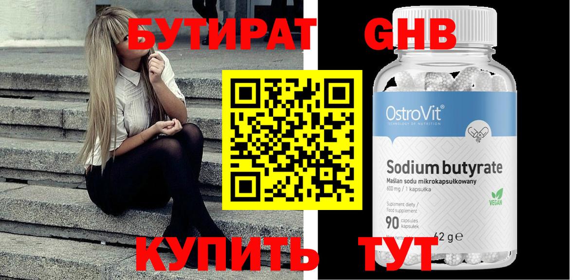 БУТИРАТ BDO 33% Кохма