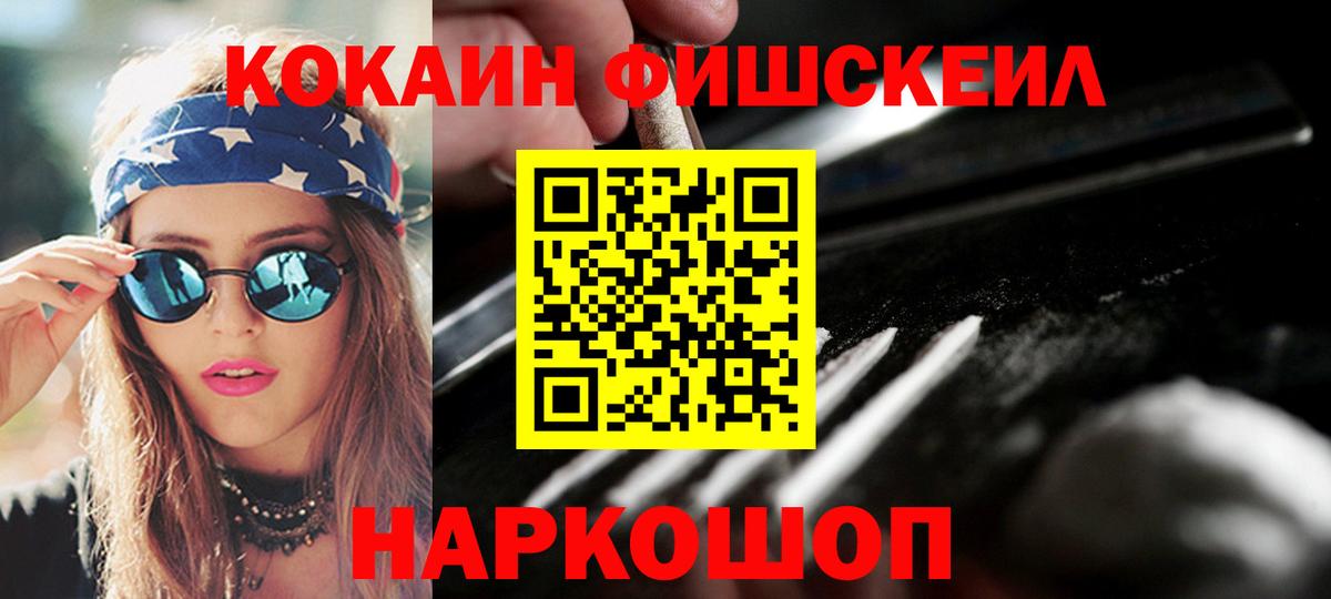 Кохма  Cocaine  Вход с VPN  Cocaine FishScale 