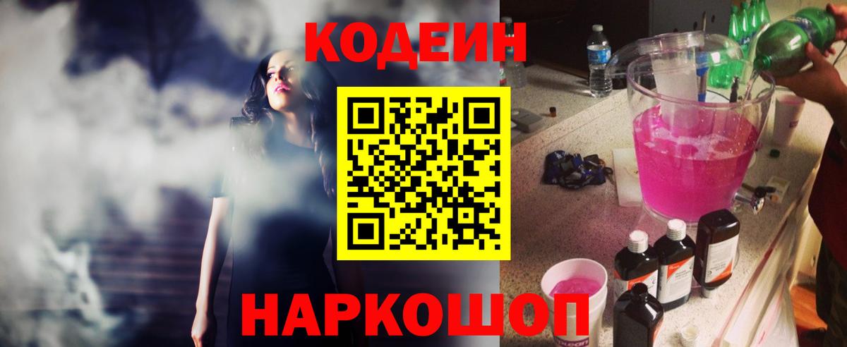 Кохма  Кодеин Purple Drank  Кодеиновый сироп Lean напиток Lean (лин)  Вход с VPN 