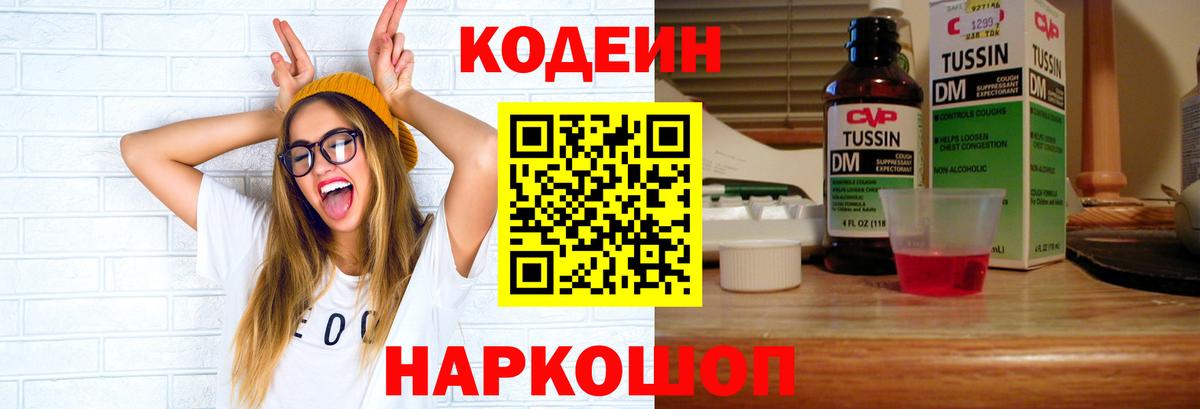 Кодеиновый сироп Lean напиток Lean (лин) Кохма