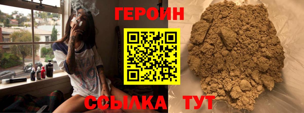 ГЕРОИН герыч Кохма
