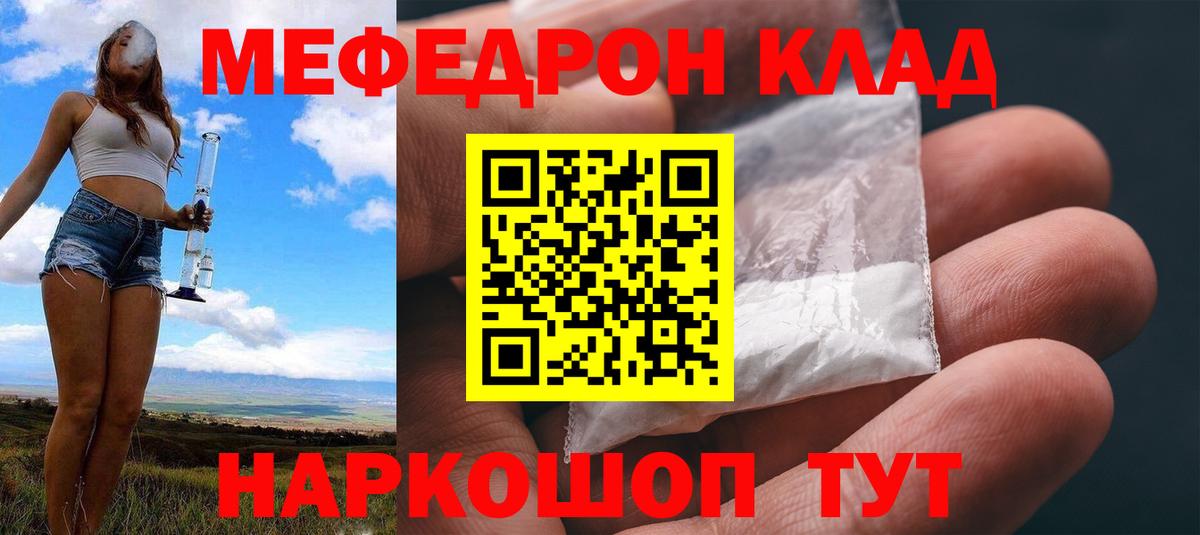 МЕФ мяу мяу  Меф мука  Меф  наркошоп  Кохма  Вход с VPN  Мефедрон 